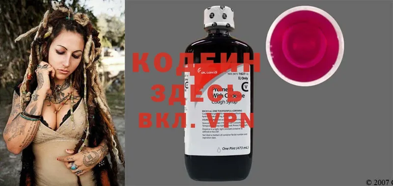 где купить   Белинский  Кодеиновый сироп Lean Purple Drank 